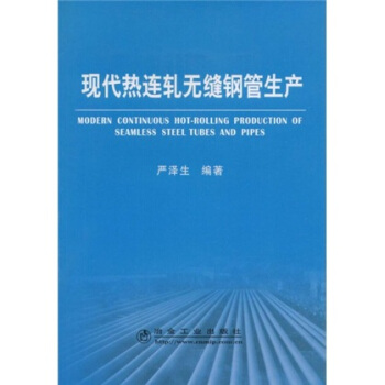 现代热连轧无缝钢管生产 [Modern continuous hot-rolling production of seamless steel tubes and pipes] pdf epub mobi 电子书 下载