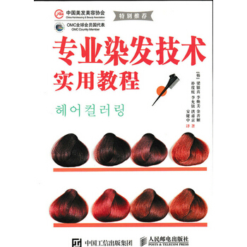 專業染發技術實用教程 pdf epub mobi 電子書 下載