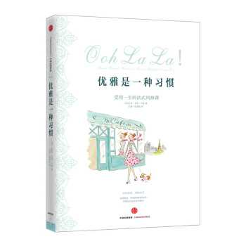 優雅是一種習慣 (美)傑米卡特卡倫 中信齣版社 正版圖書 pdf epub mobi 電子書 下載