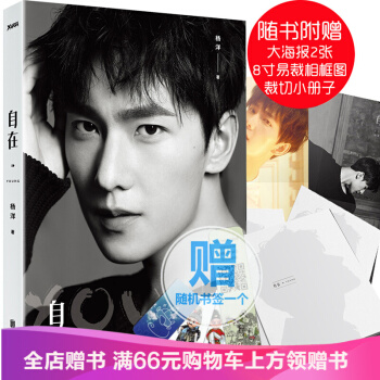 限量親簽名版隨機發 楊洋自在young 2016新書 楊洋寫真集 明星自傳記書籍 書
