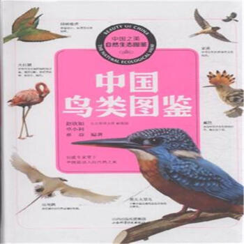 中國鳥類圖鑒 pdf epub mobi 電子書 下載