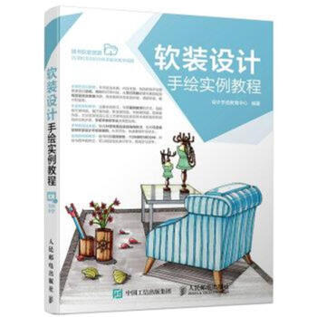 軟裝設計手繪實例教程 pdf epub mobi 電子書 下載