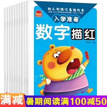 全10冊幼小銜接描紅本學數學加減法 入學準備學拼音識字描紅練習冊 幼兒園大班學前班整閤教材 pdf epub mobi 電子書 下載