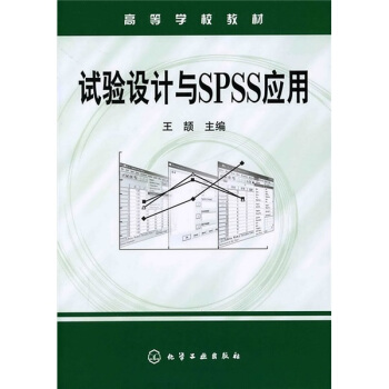 高等学校教材：试验设计与SPSS应用 pdf epub mobi 电子书 下载