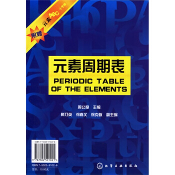 元素周期錶 pdf epub mobi 電子書 下載