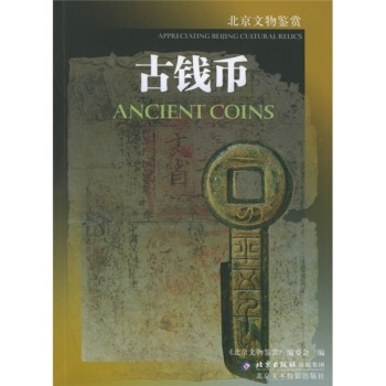 古钱币 pdf epub mobi 电子书 下载