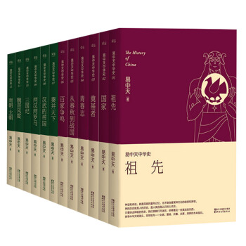 易中天中華史 部：中華根+第二部：帝國 （1-12捲套裝） pdf epub mobi 電子書 下載