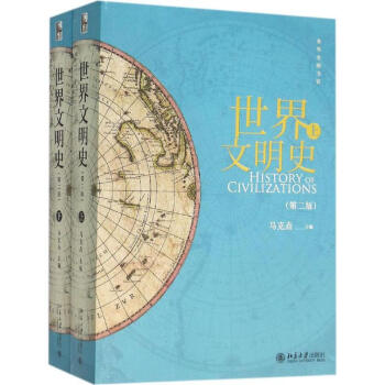 世界文明史