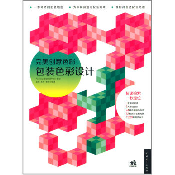完美创意色彩:包装色彩设计 pdf epub mobi 电子书 下载