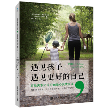 遇见孩子,遇见更好的自己 育儿百科书家庭教育读物亲子关系读物如何教育孩子好妈妈胜过好老师 pdf epub mobi 电子书 下载