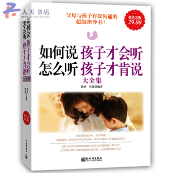 如何說孩子纔會聽，怎麼聽孩子纔肯說大全集 pdf epub mobi 電子書 下載