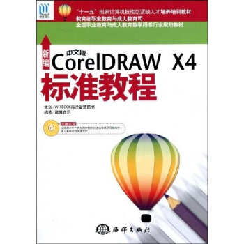 新編中文版CorelDRAW X4標準教程（附光盤1張） pdf epub mobi 電子書 下載