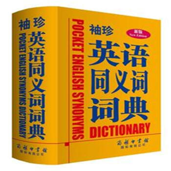 袖珍英语同义词词典-新版 pdf epub mobi 电子书 下载