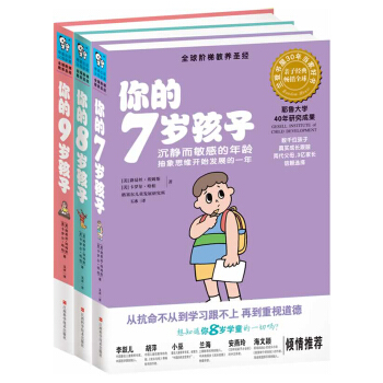 你的N歲孩子係列7~9歲 套裝共3冊 階梯教養 如何培養教育孩子幼兒童傢庭教育傢教寶典 pdf epub mobi 電子書 下載