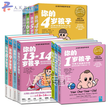 你的N歲孩子（1-14歲孩子共11冊）全球階梯教養耶魯大學20年研究成果全球階梯教養 正版現貨包郵 pdf epub mobi 電子書 下載