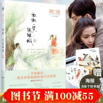 正版 微微一笑很倾城正版小说 何以笙箫默顾漫作品 郑爽主演电视剧 Angelababy主演 pdf epub mobi 电子书 下载