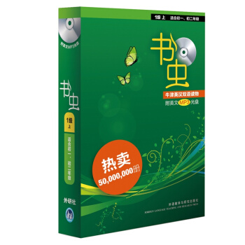 書蟲(附光盤1級上適閤初1初2年級共10冊)/書蟲牛津英漢雙語讀物