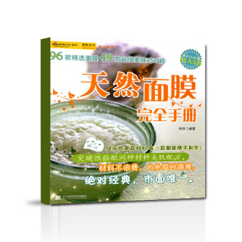 天然麵膜完全手冊 pdf epub mobi 電子書 下載