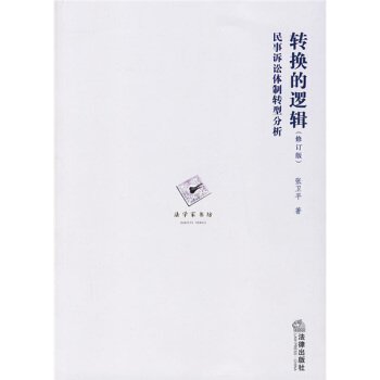 轉換的邏輯（修訂版） pdf epub mobi 電子書 下載