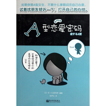 A型戀愛密碼 pdf epub mobi 電子書 下載