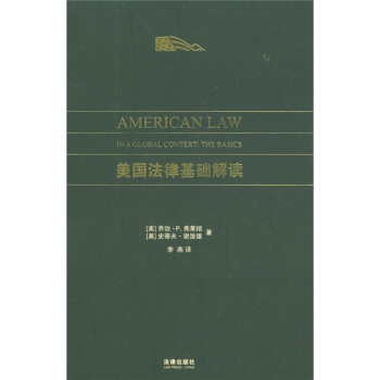 美国法律基础解读