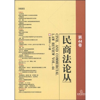 民商法论丛(第44卷)