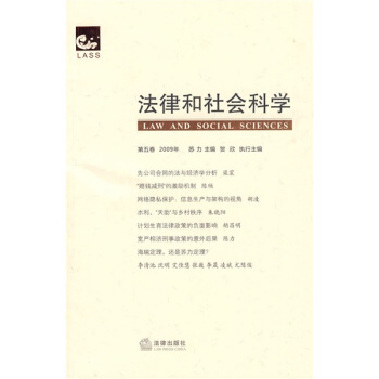 法律和社会科学（第5卷）（2009年） pdf epub mobi 电子书 下载