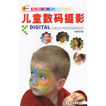 儿童数码摄影 pdf epub mobi 电子书 下载