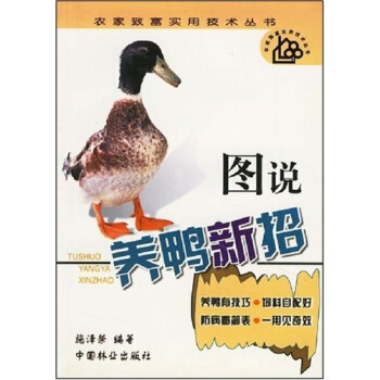 图说养鸭新招 pdf epub mobi 电子书 下载