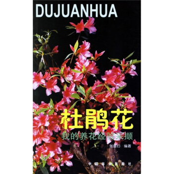 杜鵑花 pdf epub mobi 電子書 下載