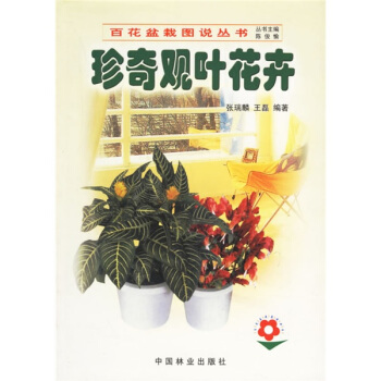 珍奇觀葉花卉 pdf epub mobi 電子書 下載