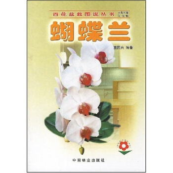 蝴蝶蘭 pdf epub mobi 電子書 下載