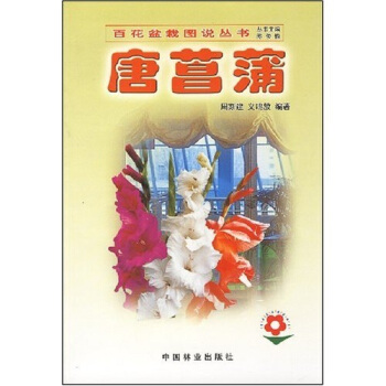 唐菖蒲 pdf epub mobi 電子書 下載