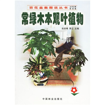 常綠木本觀葉植物 pdf epub mobi 電子書 下載