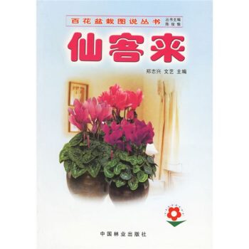 仙客來 pdf epub mobi 電子書 下載