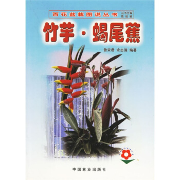 竹芋蠍尾蕉 pdf epub mobi 電子書 下載