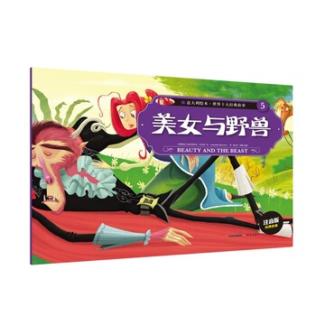意大利繪本 世界十大經典故事(5)美女與野獸 pdf epub mobi 電子書 下載