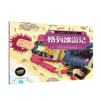 意大利繪本 世界十大經典故事(3)格列佛遊記 pdf epub mobi 電子書 下載