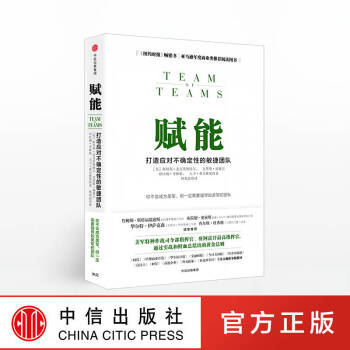 赋能(打造应对不确定性的敏捷团队) pdf epub mobi 电子书 下载