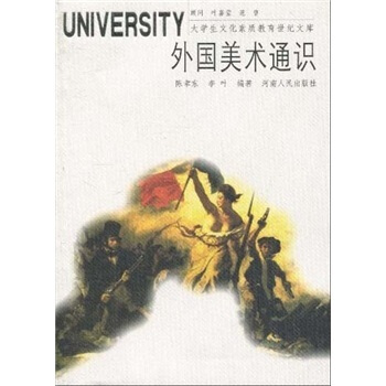 外國美術通識(附光盤1張) pdf epub mobi 電子書 下載