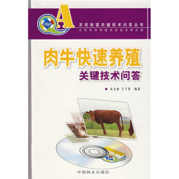 肉牛快速養殖關鍵技術問答（附光盤） pdf epub mobi 電子書 下載