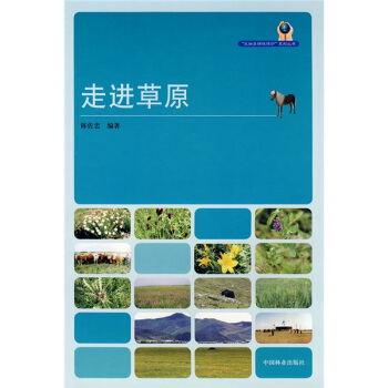 走进草原 pdf epub mobi 电子书 下载