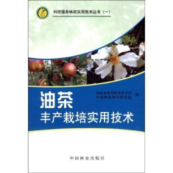 油茶豐産栽培實用技術 pdf epub mobi 電子書 下載