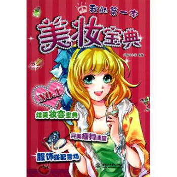 美妆宝典/我的**本