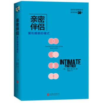亲密伴侣 pdf epub mobi 电子书 下载