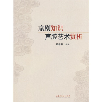 京劇知識聲腔藝術賞析