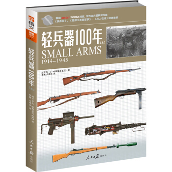 《輕兵器100年》（上）世界輕兵器裝備必備識彆指南！！ pdf epub mobi 電子書 下載