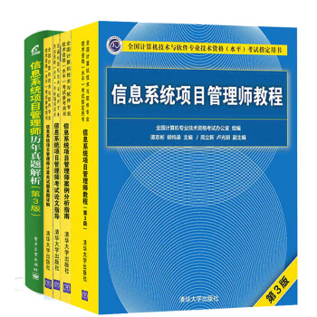 【正版包郵】信息係統項目管理師教程第三版+曆年真題解析+案例分析+真題詳解+論文指導