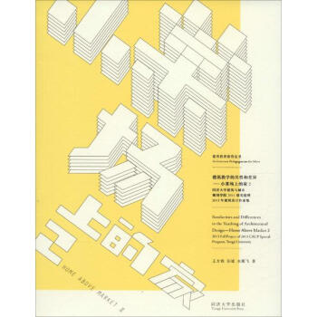 小菜場上的傢第2輯,建築教學的共性和差異 pdf epub mobi 電子書 下載