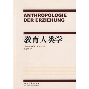 教育人類學 pdf epub mobi 電子書 下載